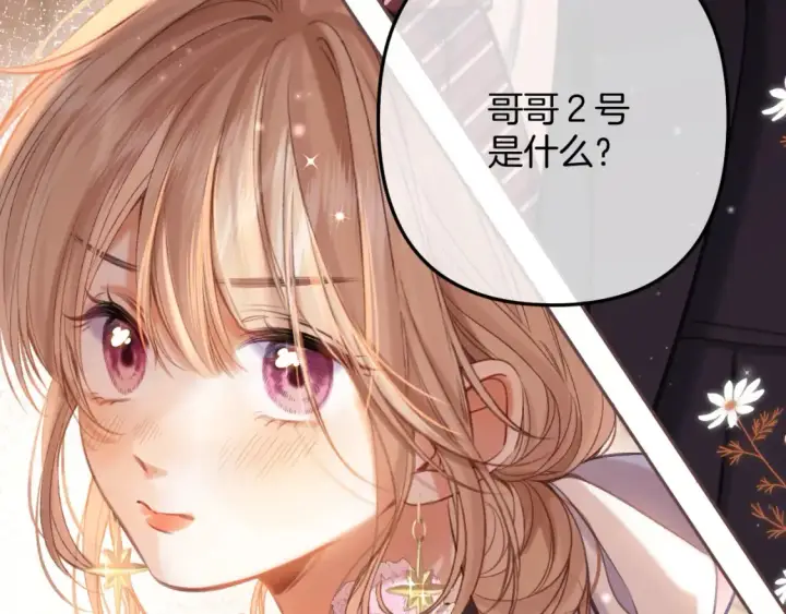 漫画《偷偷藏不住》第二季23 二号哥哥第34张图