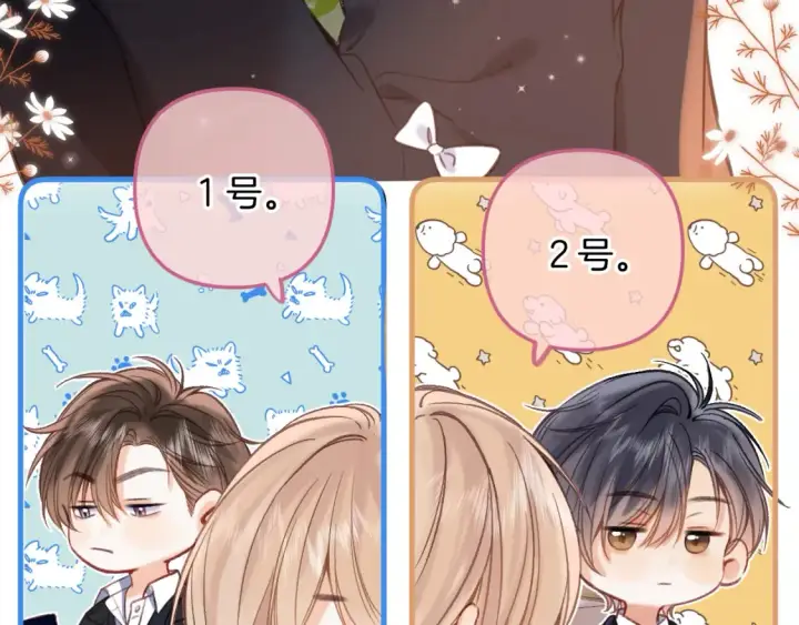 漫画《偷偷藏不住》第二季23 二号哥哥第36张图