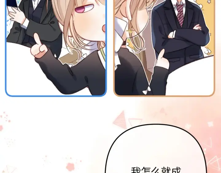 漫画《偷偷藏不住》第二季23 二号哥哥第37张图