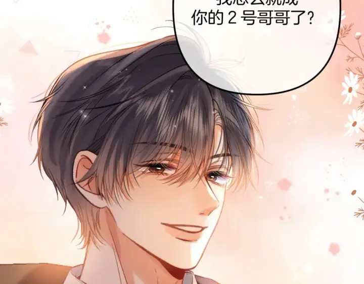 漫画《偷偷藏不住》第二季23 二号哥哥第38张图