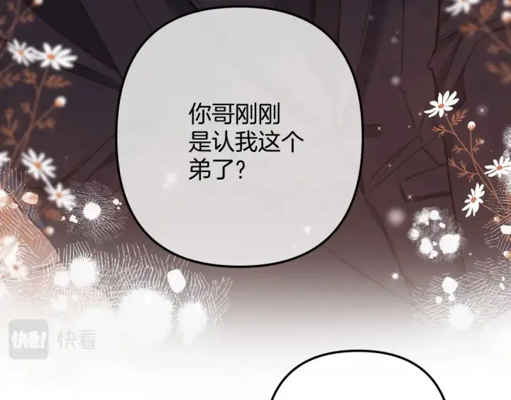 漫画《偷偷藏不住》第二季23 二号哥哥第40张图