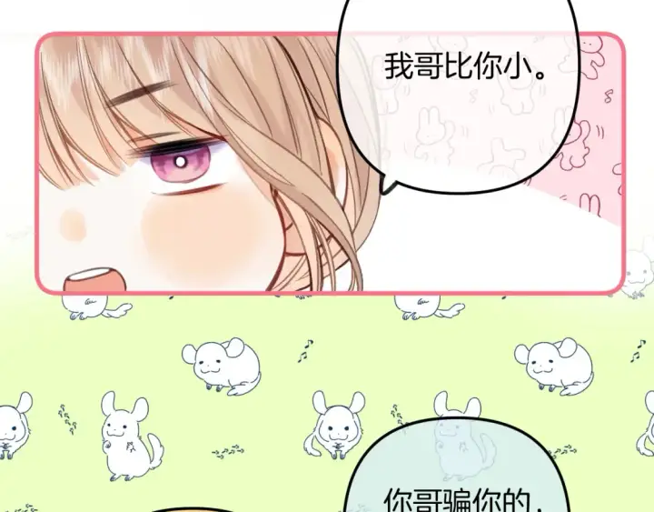 漫画《偷偷藏不住》第二季23 二号哥哥第41张图