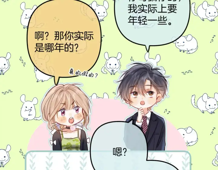 漫画《偷偷藏不住》第二季23 二号哥哥第42张图