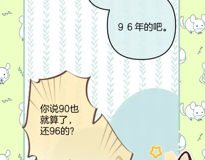 漫画《偷偷藏不住》第二季23 二号哥哥第43张图