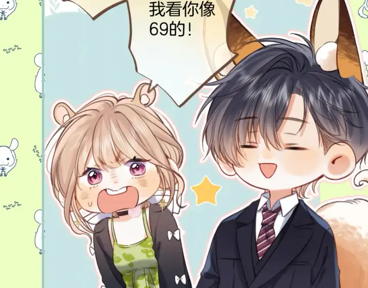 漫画《偷偷藏不住》第二季23 二号哥哥第44张图