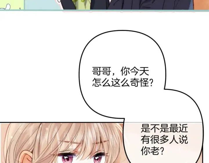 漫画《偷偷藏不住》第二季23 二号哥哥第45张图