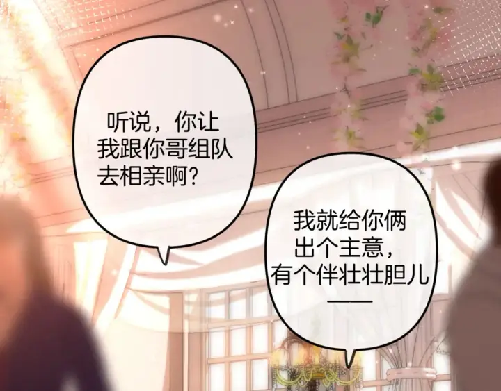 漫画《偷偷藏不住》第二季23 二号哥哥第48张图