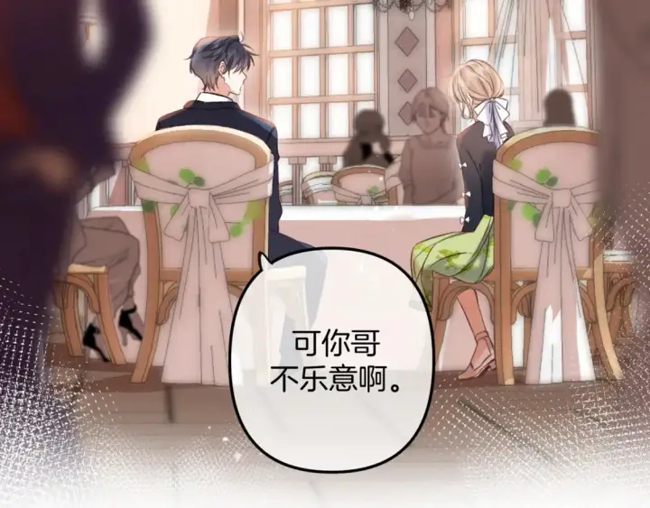 漫画《偷偷藏不住》第二季23 二号哥哥第49张图