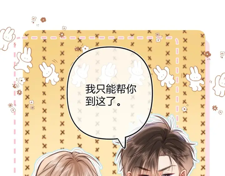 漫画《偷偷藏不住》第二季23 二号哥哥第5张图