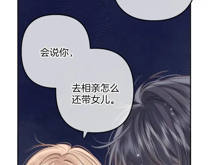 漫画《偷偷藏不住》第二季23 二号哥哥第55张图