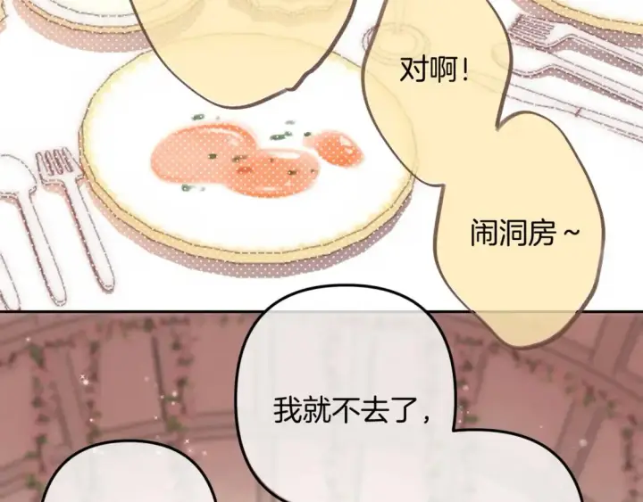 漫画《偷偷藏不住》第二季23 二号哥哥第61张图