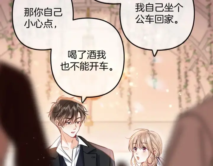 漫画《偷偷藏不住》第二季23 二号哥哥第62张图