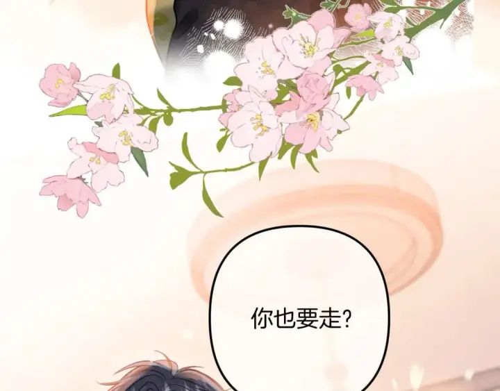 漫画《偷偷藏不住》第二季23 二号哥哥第74张图