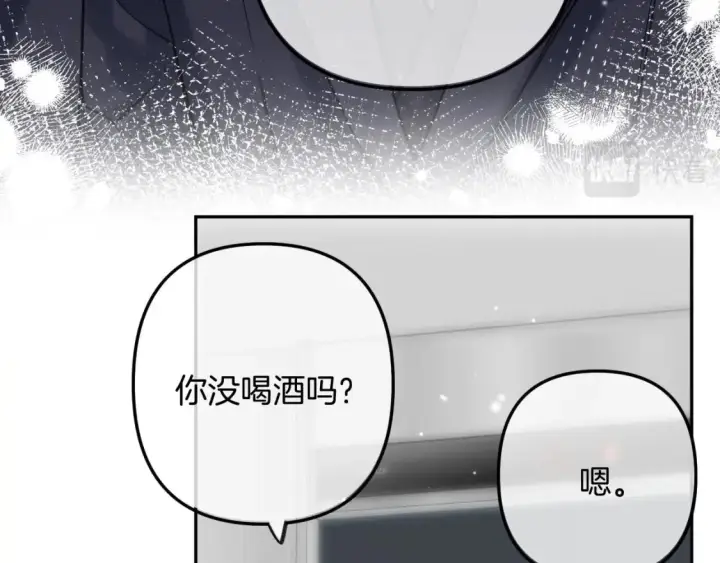 漫画《偷偷藏不住》第二季23 二号哥哥第79张图