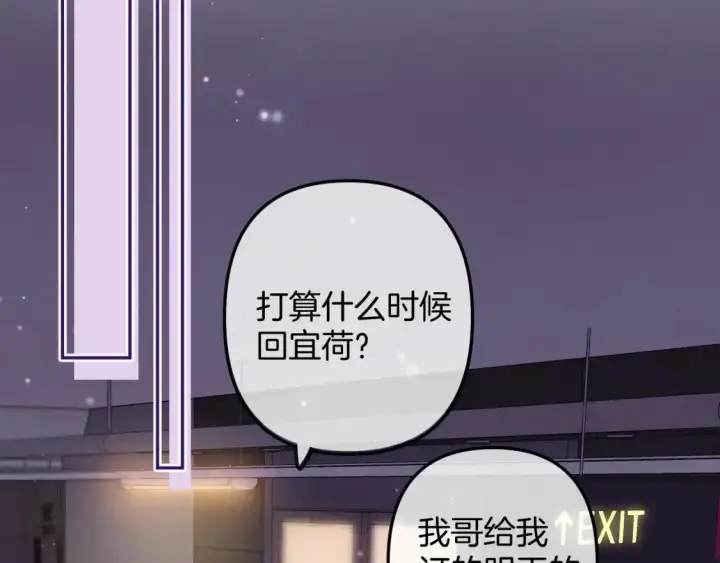 漫画《偷偷藏不住》第二季23 二号哥哥第82张图