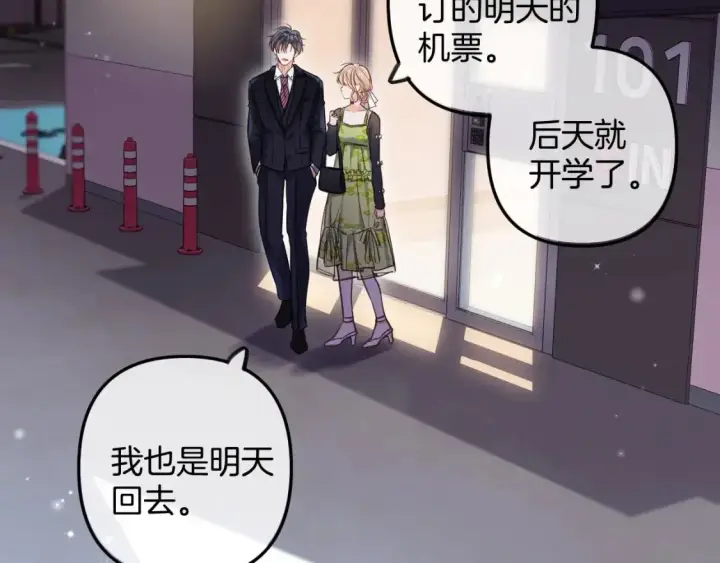 漫画《偷偷藏不住》第二季23 二号哥哥第83张图