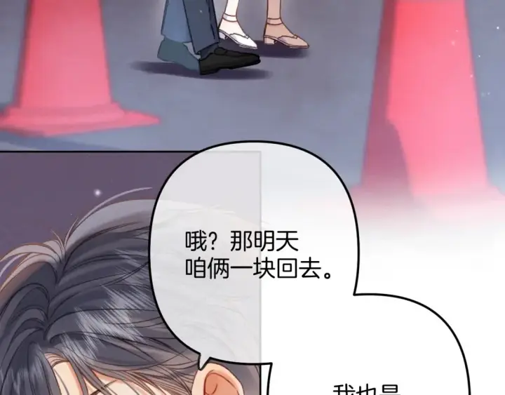 漫画《偷偷藏不住》第二季23 二号哥哥第87张图