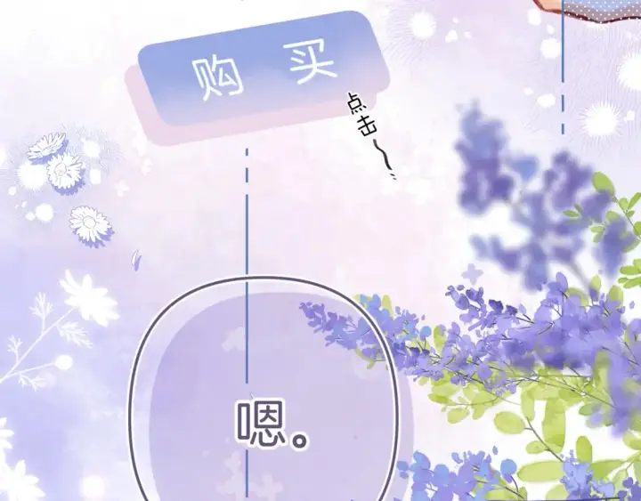 漫画《偷偷藏不住》第二季23 二号哥哥第92张图