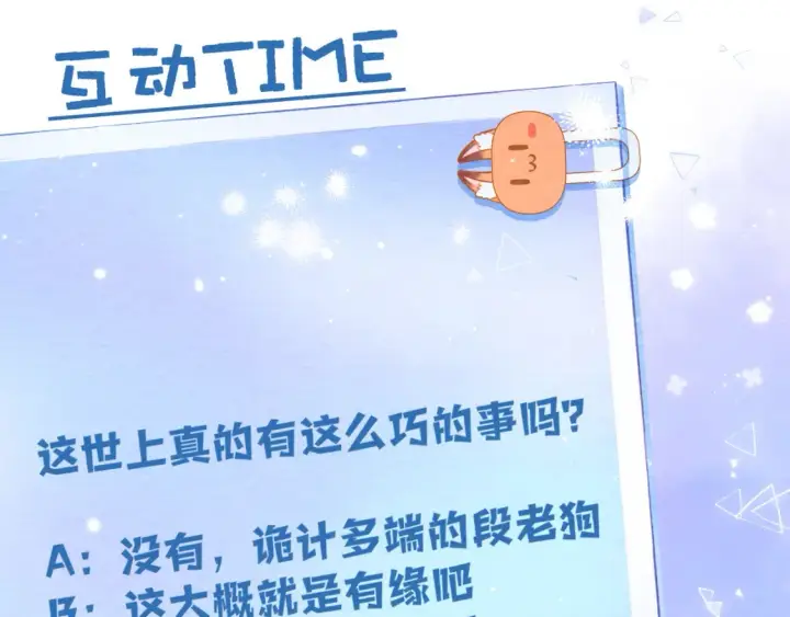 漫画《偷偷藏不住》第二季23 二号哥哥第95张图