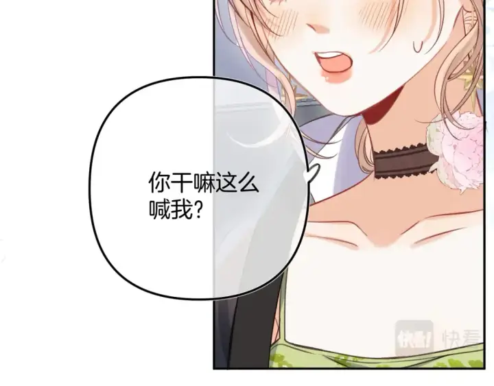 漫画《偷偷藏不住》第二季24 找女朋友第11张图