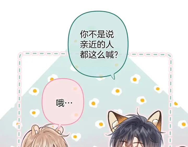 漫画《偷偷藏不住》第二季24 找女朋友第12张图
