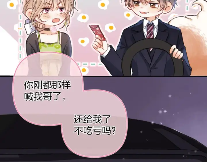 漫画《偷偷藏不住》第二季24 找女朋友第13张图
