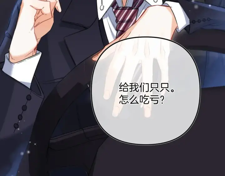 漫画《偷偷藏不住》第二季24 找女朋友第15张图