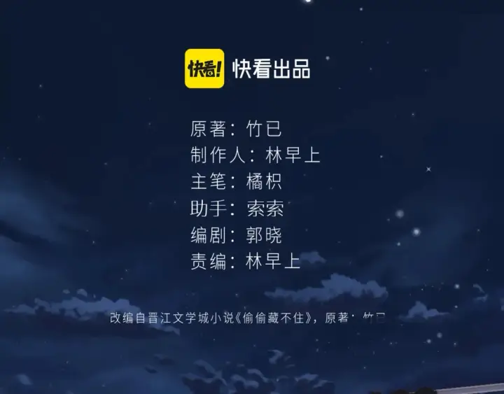 漫画《偷偷藏不住》第二季24 找女朋友第19张图