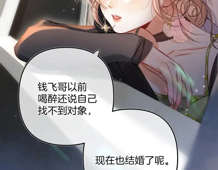 漫画《偷偷藏不住》第二季24 找女朋友第23张图