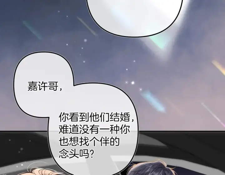 漫画《偷偷藏不住》第二季24 找女朋友第24张图
