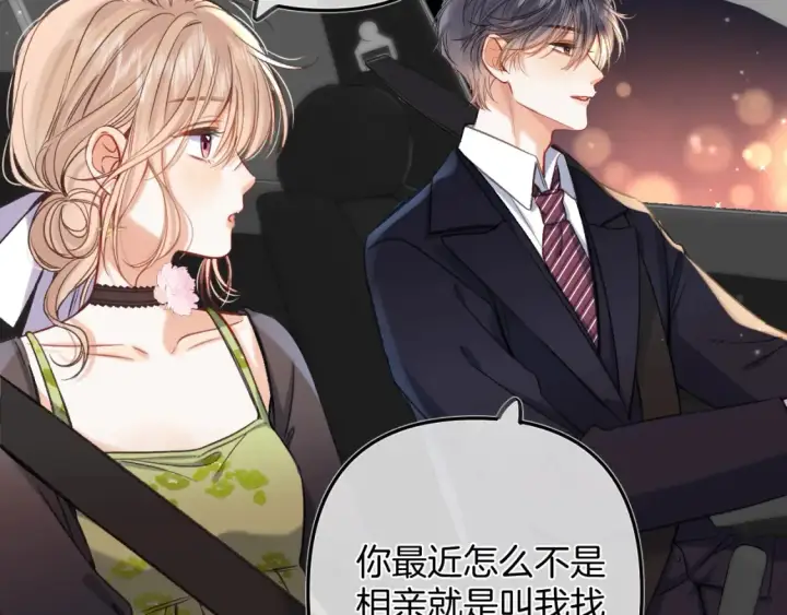 漫画《偷偷藏不住》第二季24 找女朋友第25张图
