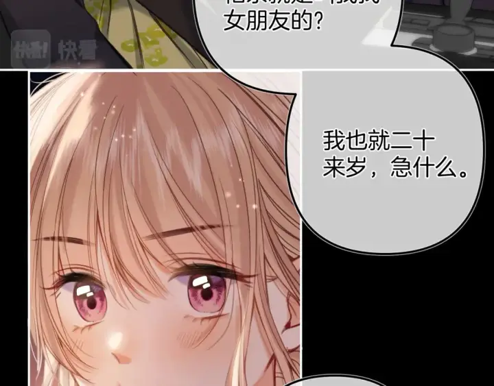 漫画《偷偷藏不住》第二季24 找女朋友第26张图