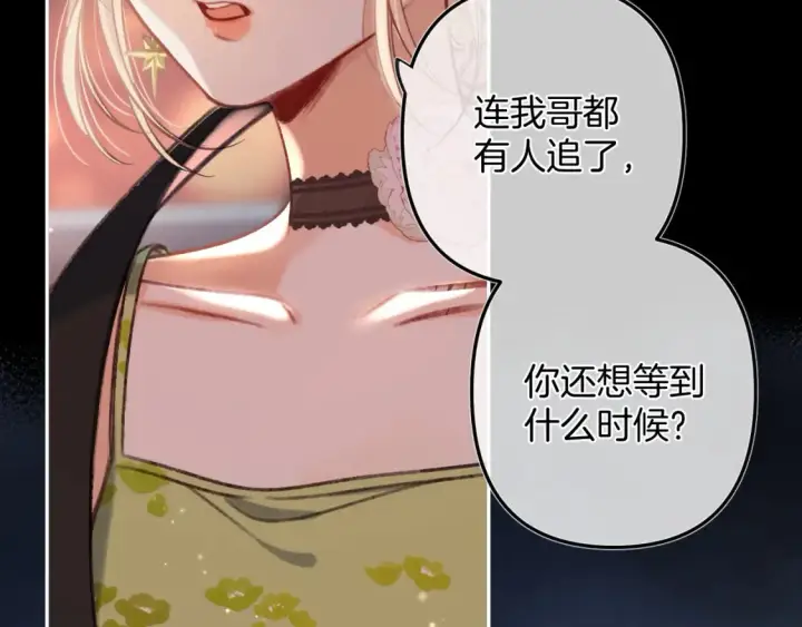 漫画《偷偷藏不住》第二季24 找女朋友第27张图