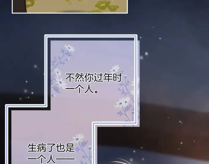 漫画《偷偷藏不住》第二季24 找女朋友第28张图
