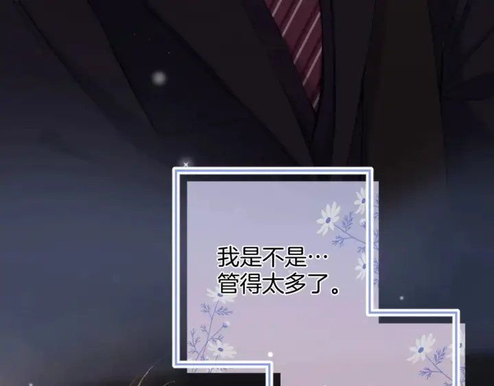 漫画《偷偷藏不住》第二季24 找女朋友第31张图