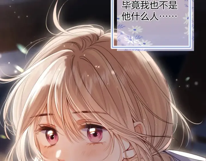 漫画《偷偷藏不住》第二季24 找女朋友第32张图