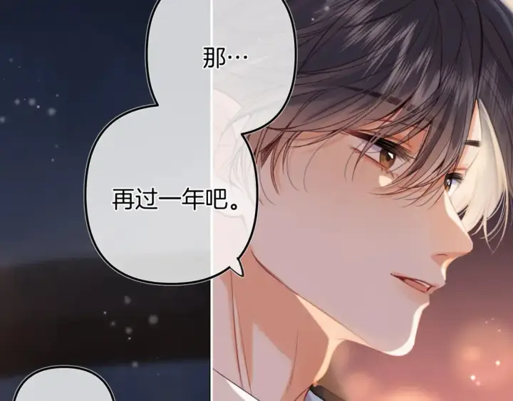 漫画《偷偷藏不住》第二季24 找女朋友第41张图