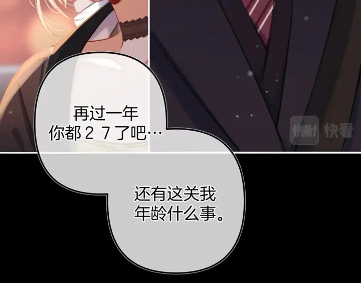 漫画《偷偷藏不住》第二季24 找女朋友第43张图