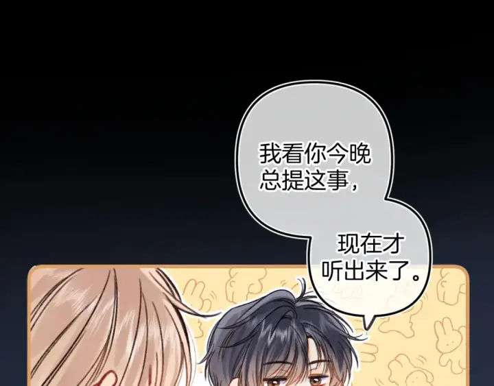 漫画《偷偷藏不住》第二季24 找女朋友第45张图