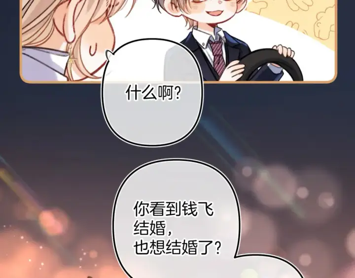 漫画《偷偷藏不住》第二季24 找女朋友第46张图