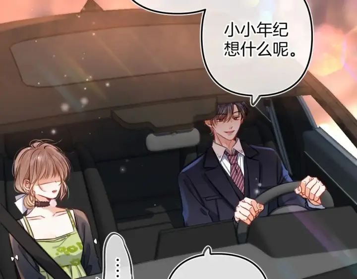 漫画《偷偷藏不住》第二季24 找女朋友第47张图