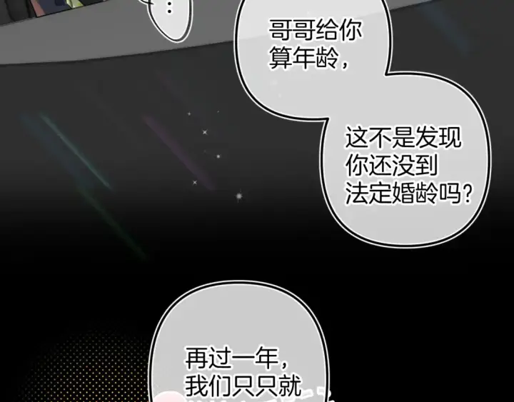 漫画《偷偷藏不住》第二季24 找女朋友第48张图