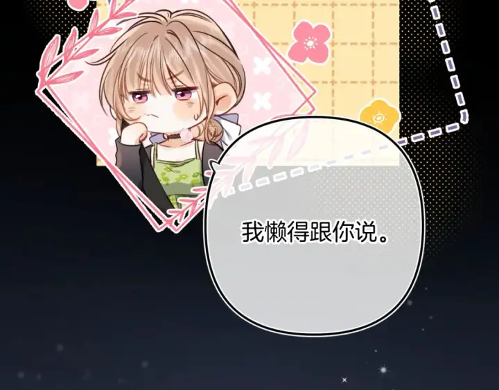 漫画《偷偷藏不住》第二季24 找女朋友第50张图