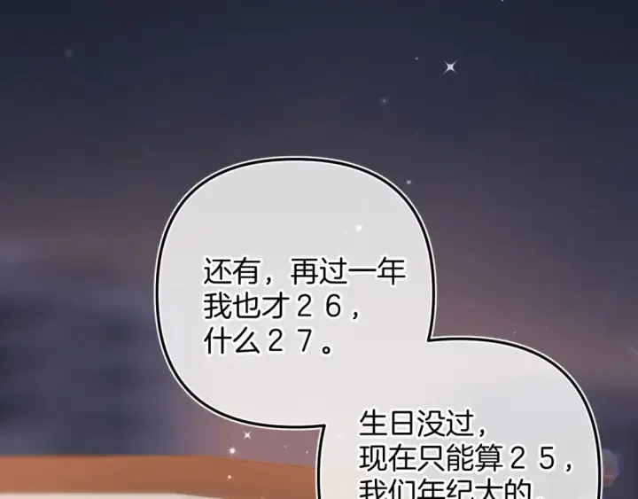漫画《偷偷藏不住》第二季24 找女朋友第51张图