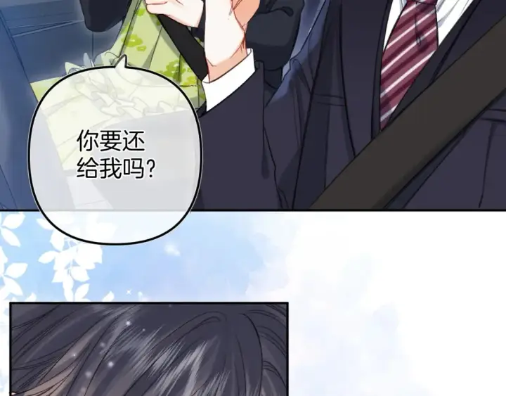 漫画《偷偷藏不住》第二季24 找女朋友第8张图