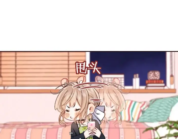 漫画《偷偷藏不住》第二季24 找女朋友第85张图
