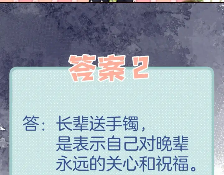 漫画《偷偷藏不住》第二季24 找女朋友第86张图