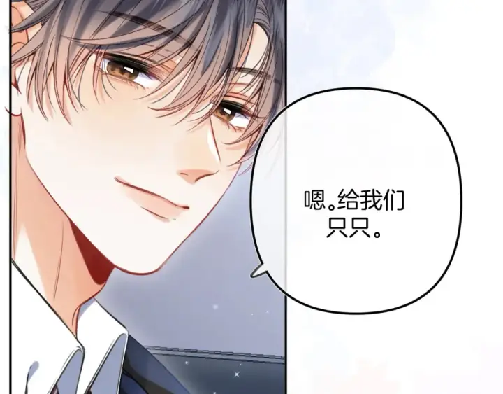 漫画《偷偷藏不住》第二季24 找女朋友第9张图