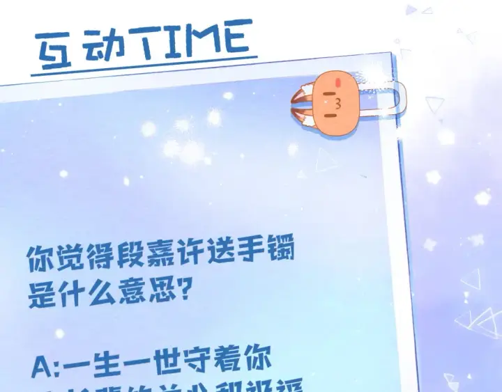 漫画《偷偷藏不住》第二季24 找女朋友第90张图