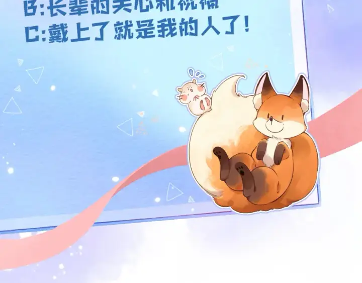 漫画《偷偷藏不住》第二季24 找女朋友第91张图